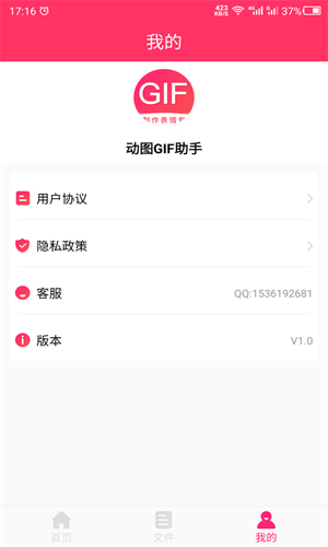 动图GIF表情包app图3