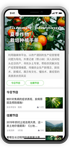 浙农云无广告版图4