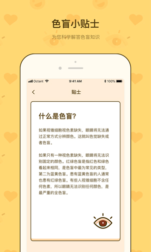 色盲速测卡app