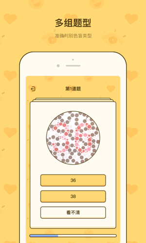 色盲速测卡app