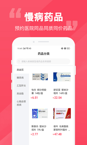 易点药最新免费版图3