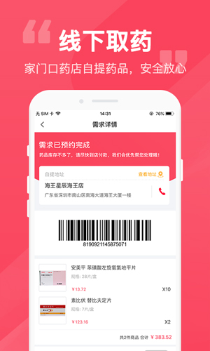 易点药最新免费版图1