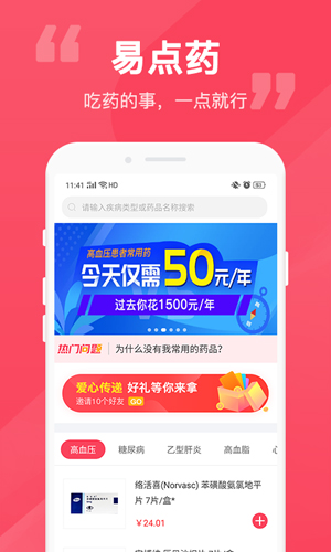 易点药最新免费版图4