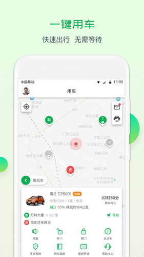 至优出行app