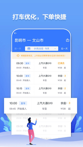 民途出行安卓官方版(2)