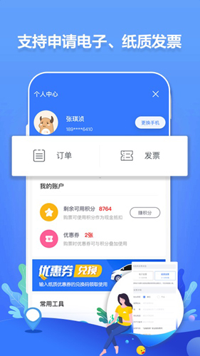 民途出行安卓官方版(4)