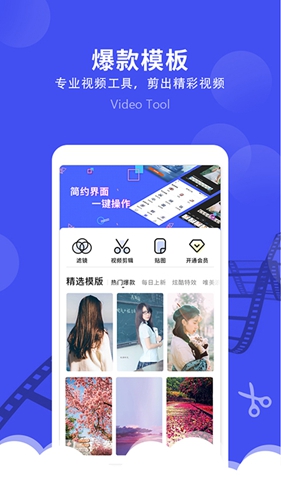 微视频剪辑安卓免费版图2