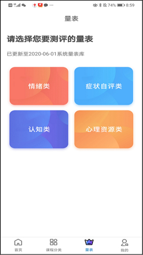 聚焦心理app