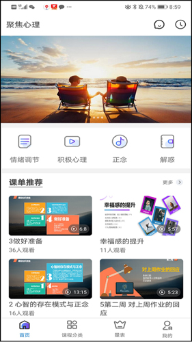 聚焦心理app