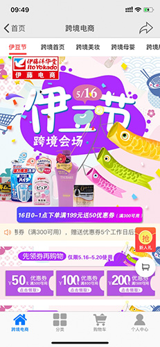 伊藤电商app图3