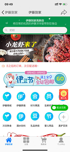 伊藤电商app图2