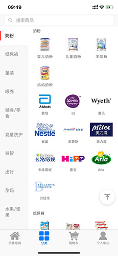 伊藤电商app图4