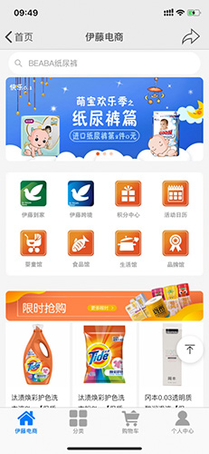 伊藤电商app图1