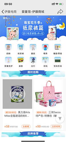 伊藤电商app图5