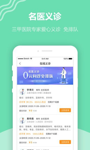 骨医家安卓免费版图4