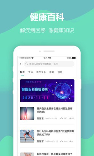 骨医家安卓免费版图2