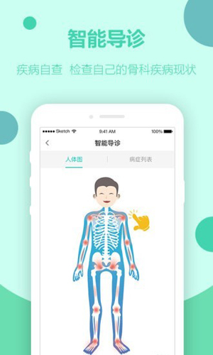骨医家安卓免费版图1