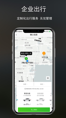 云滴出行正版图5