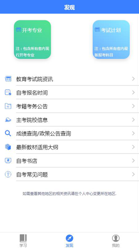 自考100安卓官方版图2