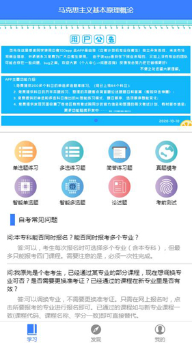 自考100安卓官方版图1