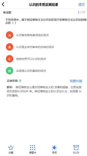 自考100安卓官方版图4