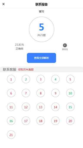 自考100安卓官方版图5