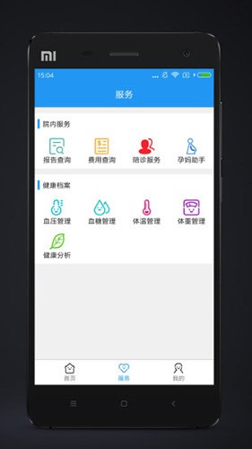 依康宝安卓官方版图1