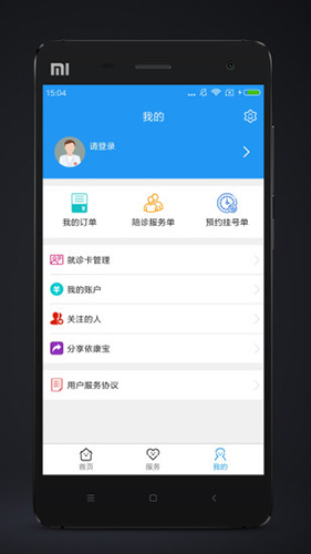 依康宝安卓官方版图2