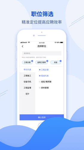 建筑直聘app