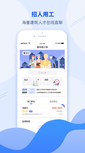 建筑直聘app