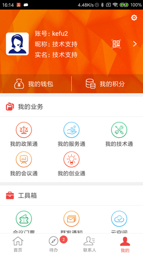 政和通APP(2)