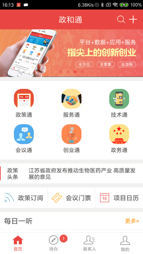 政和通APP(1)