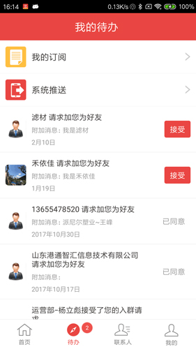 政和通APP(3)
