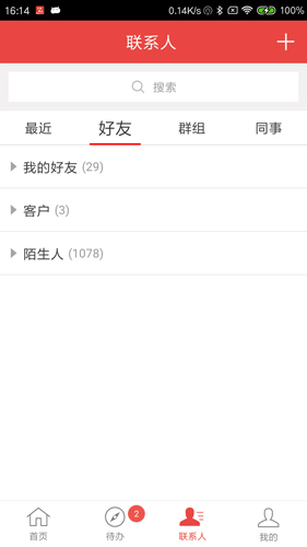 政和通APP(4)