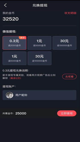 趣刷领红包免费原版图3