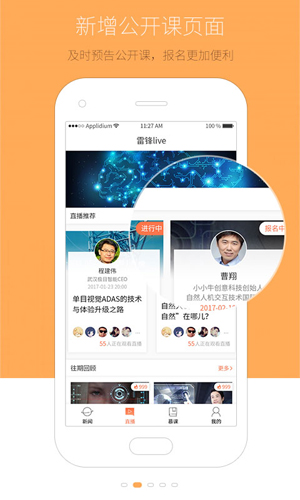 雷锋网APP(2)