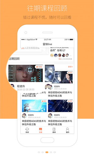 雷锋网APP(5)