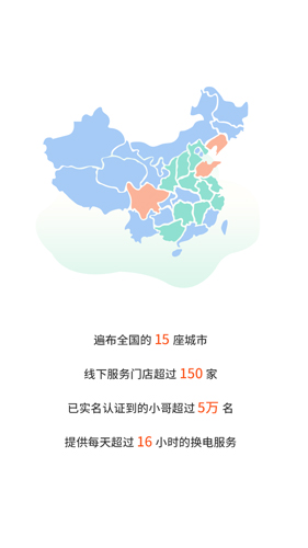 张飞充电app图1