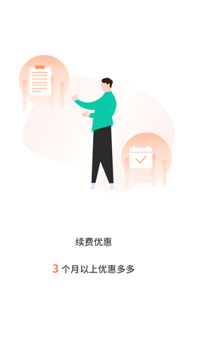 张飞充电app图3
