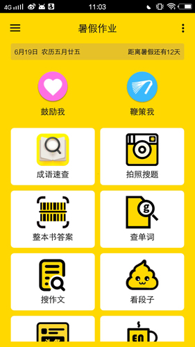 暑假作业app