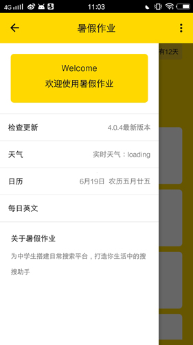 暑假作业app