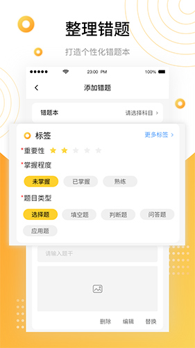 学霸错题本app