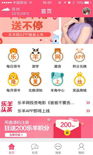 乐羊官方最新版图3