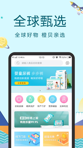 橙贝亲选官方最新版图1