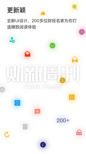 财新周刊APP
