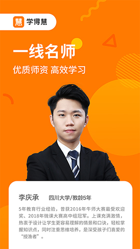 学得慧最新版图1
