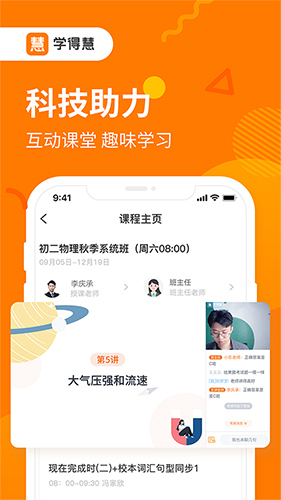 学得慧最新版图3