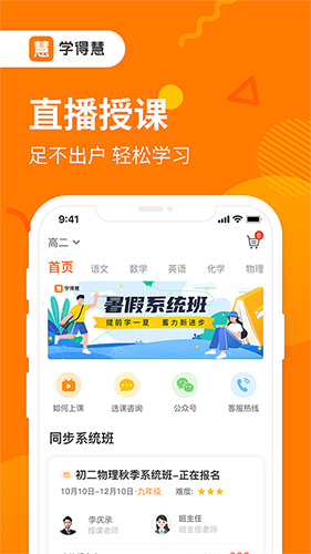 学得慧最新版图4