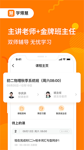 学得慧最新版图2
