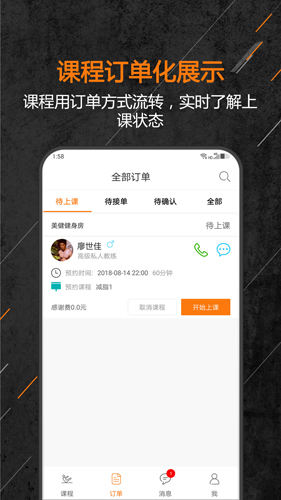 教练来了app
